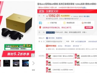 雷鳥Air 2冠軍版發布！1399元定價殺瘋了 還可疊政府補貼